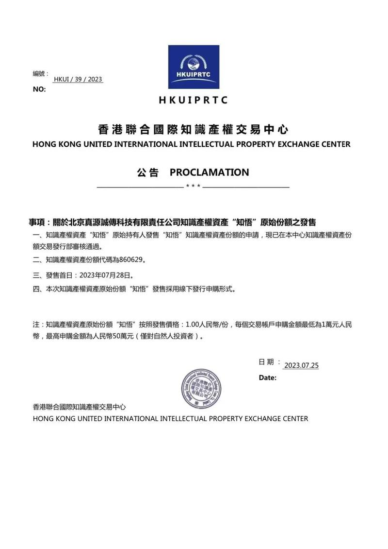 重磅!知悟于香港联合国际知识产权交易中心上市,7月28日发售