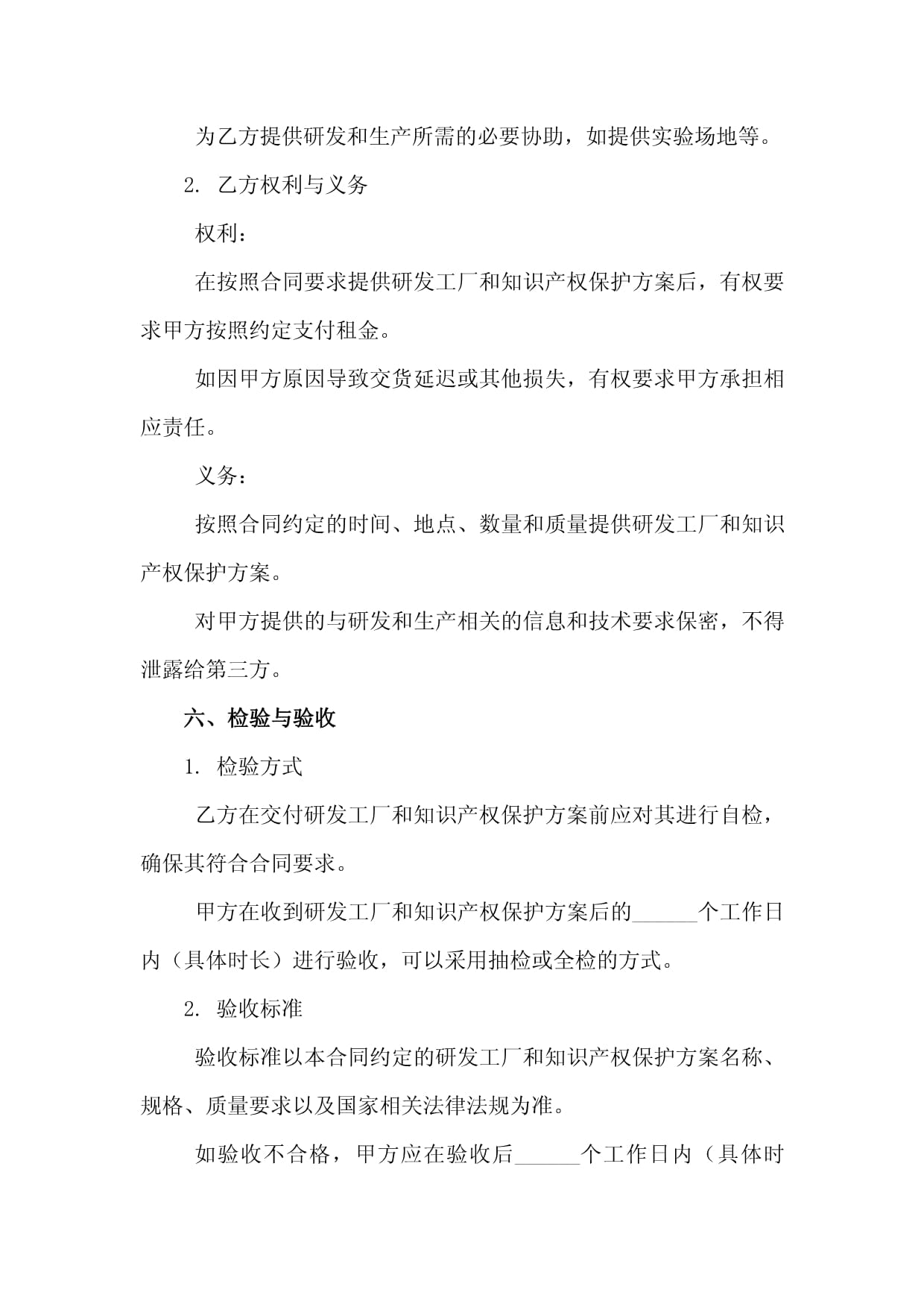 新材料研发工厂租赁与知识产权保护合同