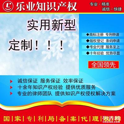 专利怎么定制?找乐业 企业申请专利保护产品,独占市场等_布吉数码产品_深圳列表网